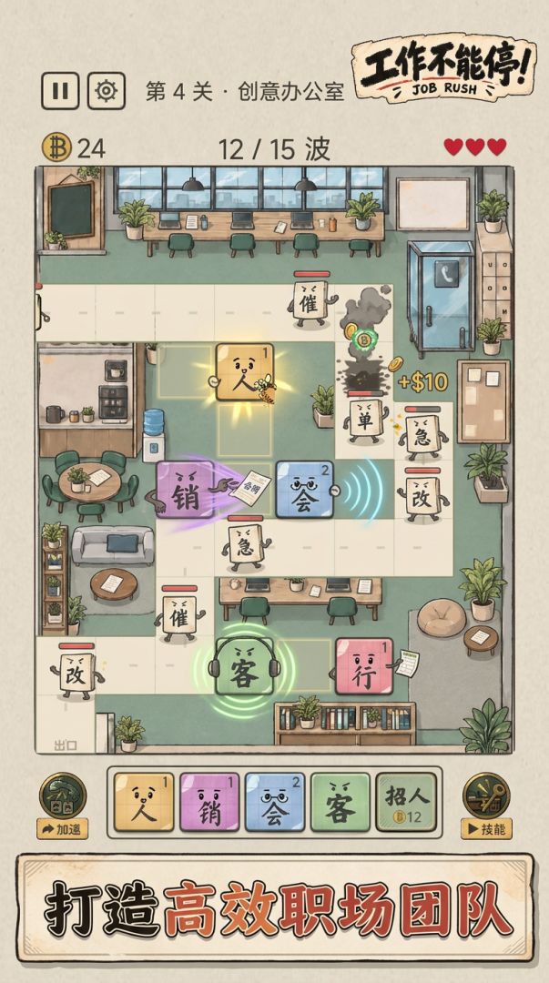 工作不能停游戏截图