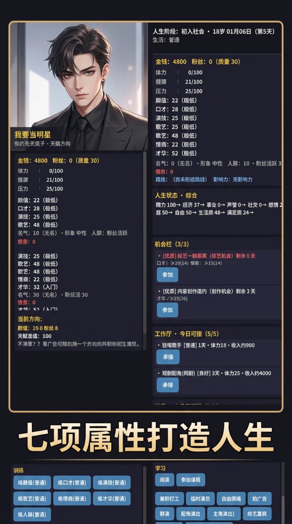 太想进步了我要当明星游戏截图
