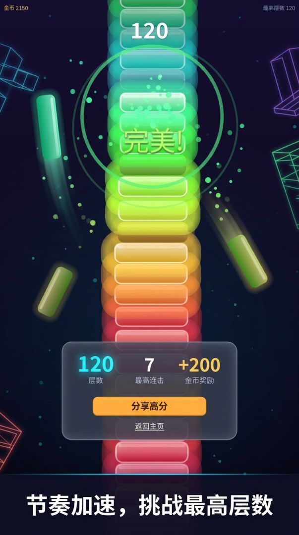 霓虹叠塔游戏截图