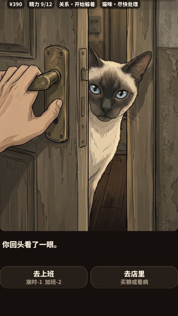 雨夜捡了只猫游戏截图