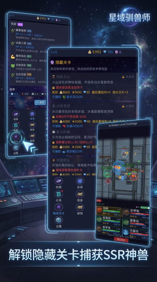 星域驯兽师游戏截图