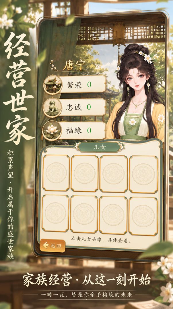 最强家主游戏截图