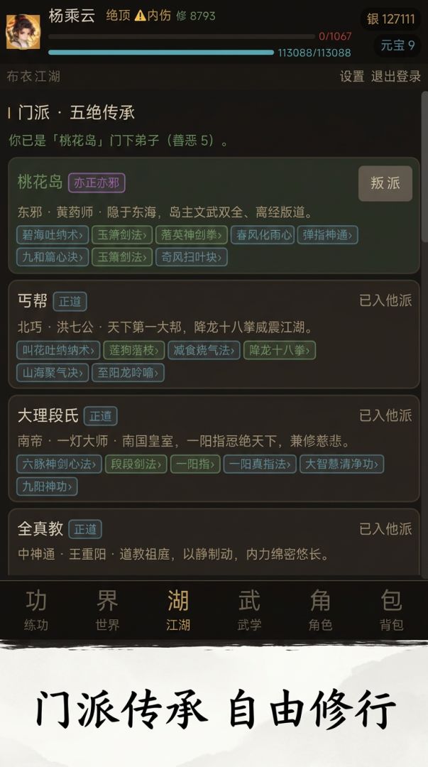布衣江湖游戏截图