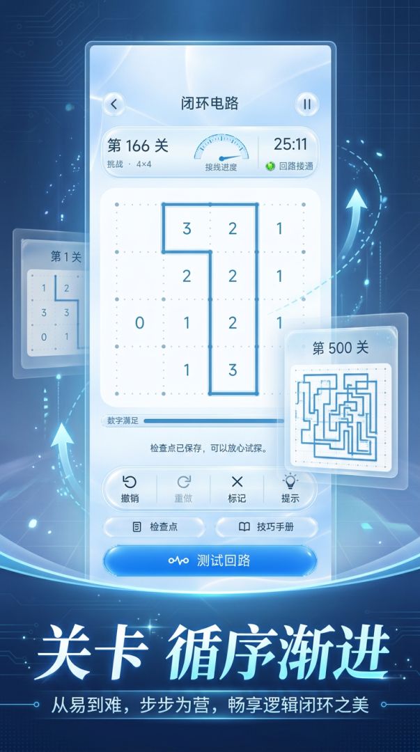 闭环电路:数回游戏截图