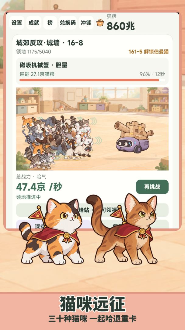 猫咪放置军团游戏截图