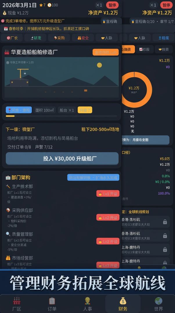 我有一家船厂游戏截图