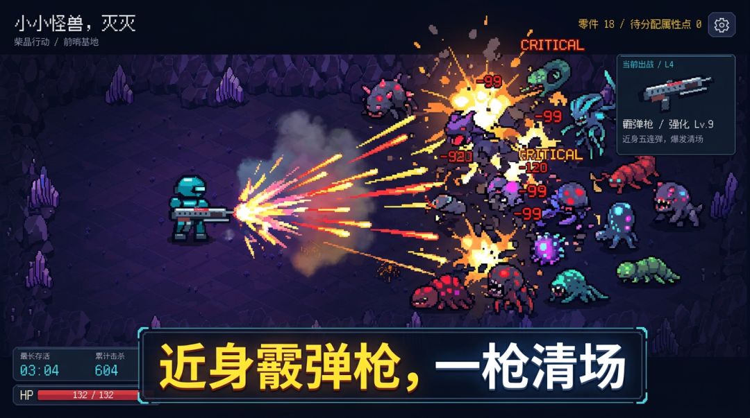 小小怪兽,灭灭游戏截图