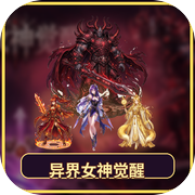 异界女神觉醒icon