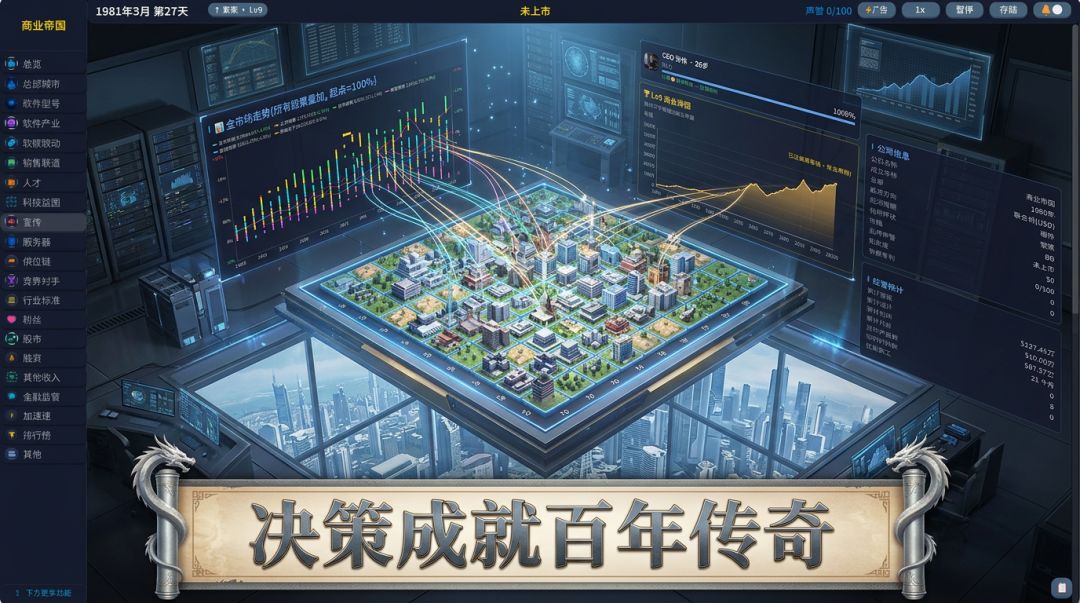 蓝星商业帝国游戏截图