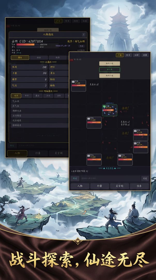 百世求仙游戏截图