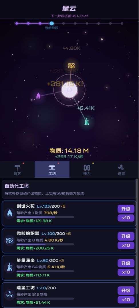 点点宇宙游戏截图