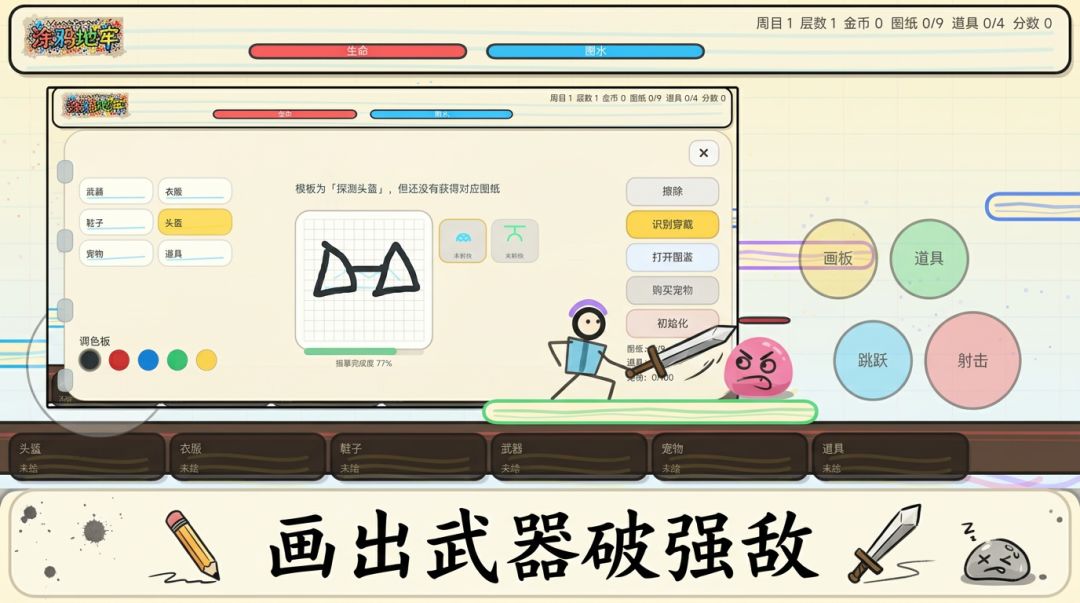 涂鸦地牢游戏截图