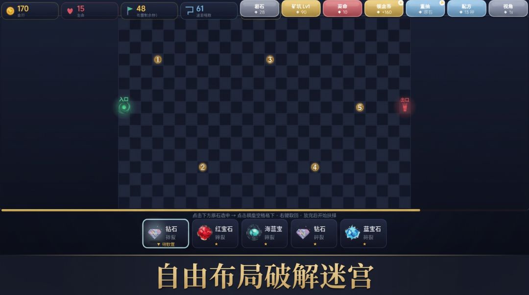 宝石TD · 迷宫游戏截图