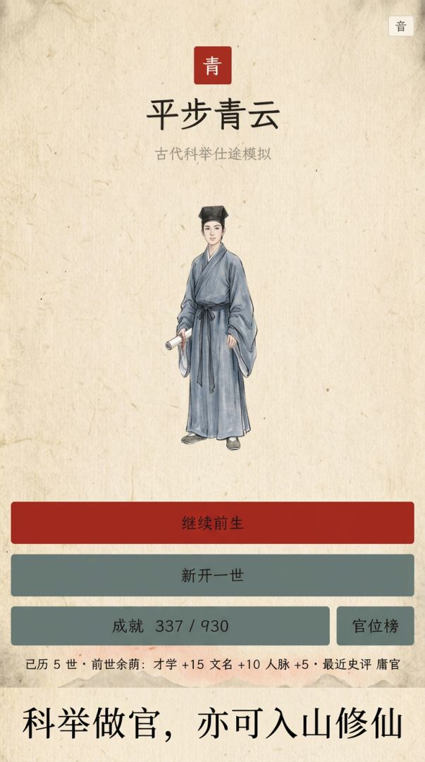 平步青云游戏截图