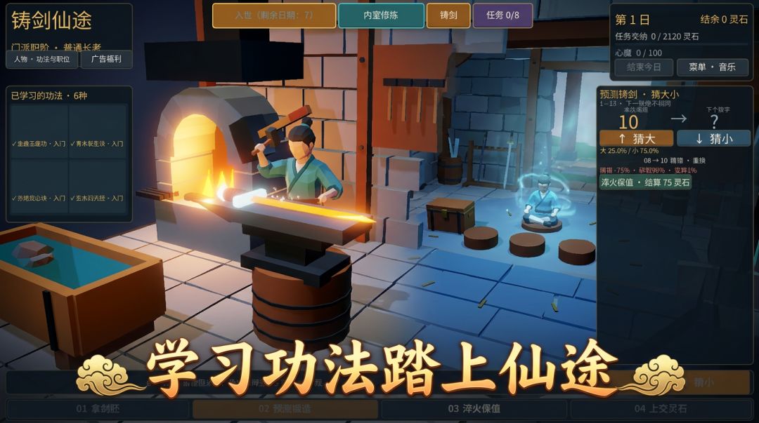 铸剑仙途游戏截图