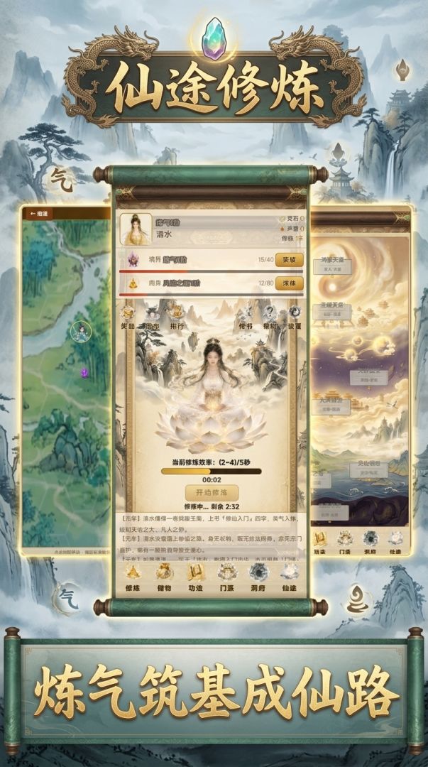仙途游戏截图