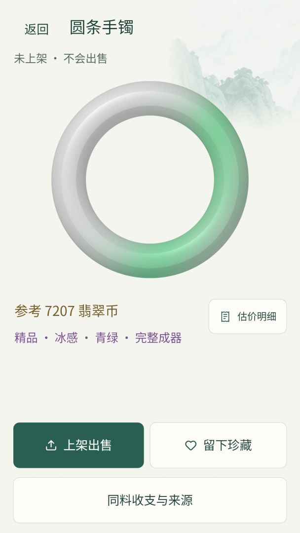 来块翡翠游戏截图
