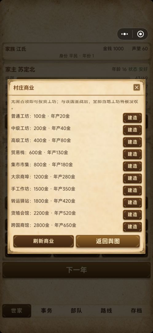 百世闻游戏截图