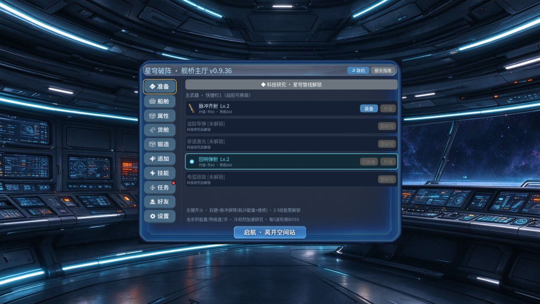 星穹破阵游戏截图