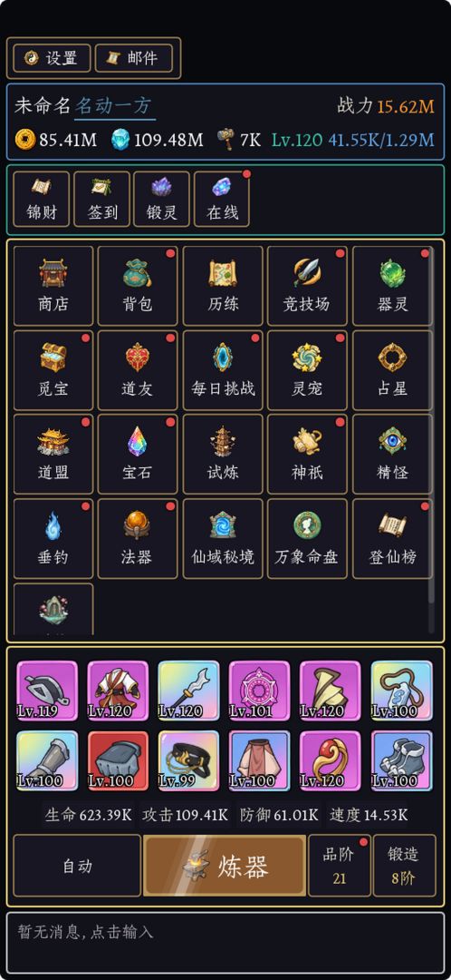 炼亿个神器游戏截图