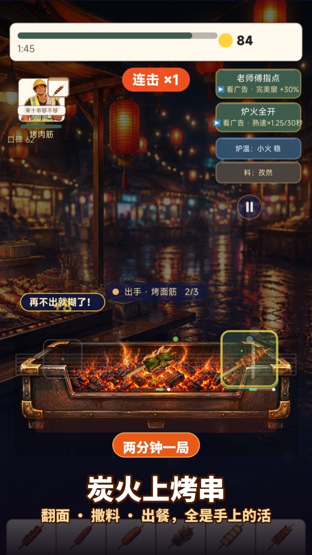 夜市烤串王游戏截图