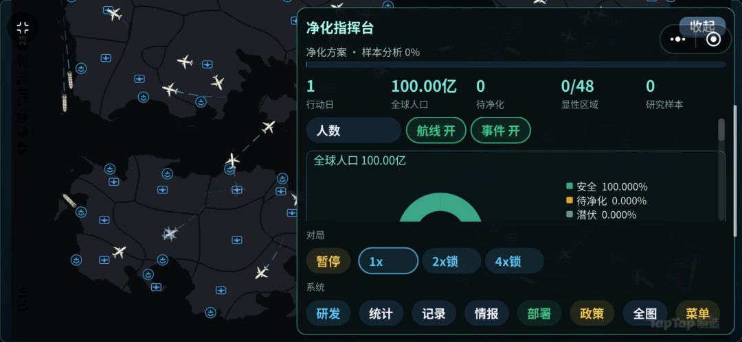 防控与感染模拟器游戏截图
