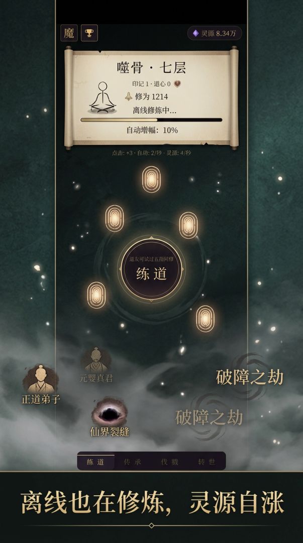 逆道:我自魔中证长生游戏截图