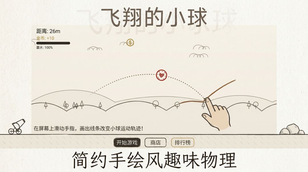 飞翔的小球游戏截图