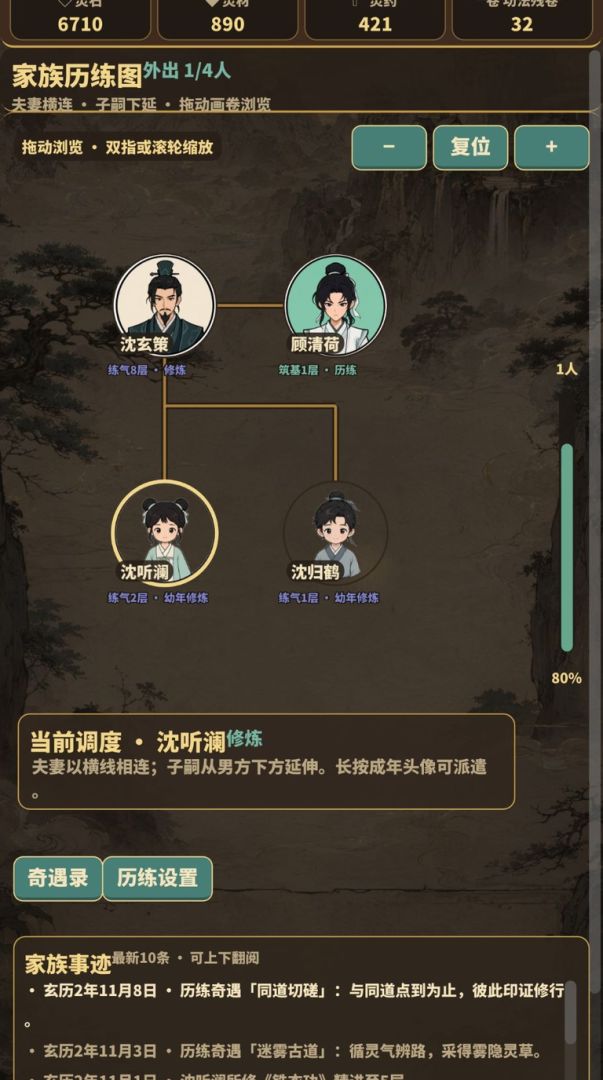 玄门世家录游戏截图