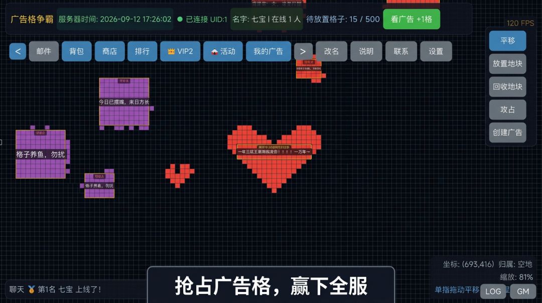 广告格争霸游戏截图