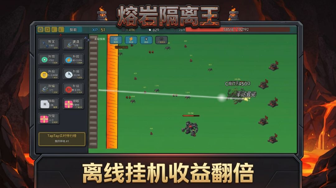 熔岩隔离王游戏截图