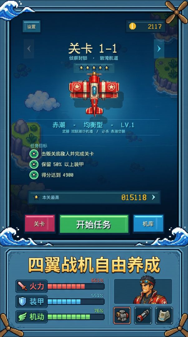潮汐战翼游戏截图