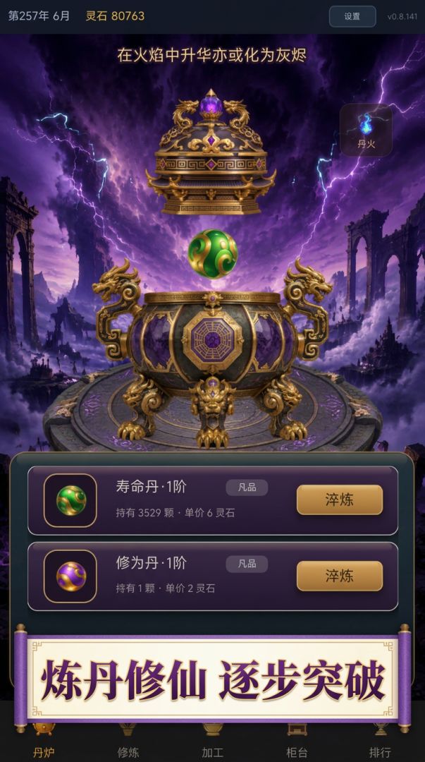 我在仙界开丹厂游戏截图