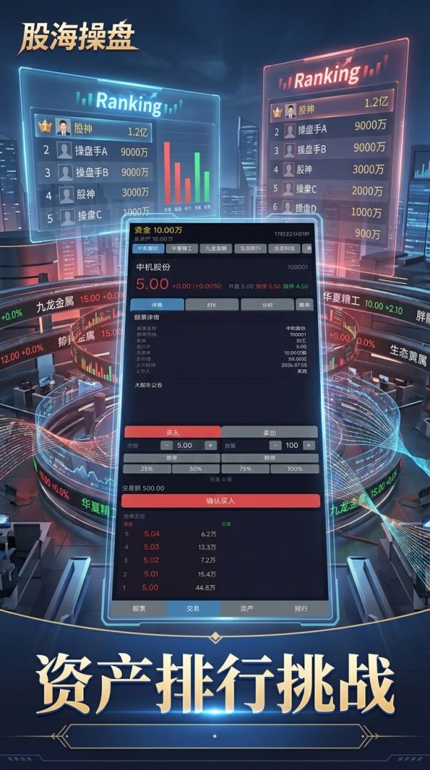 股市生态游戏截图