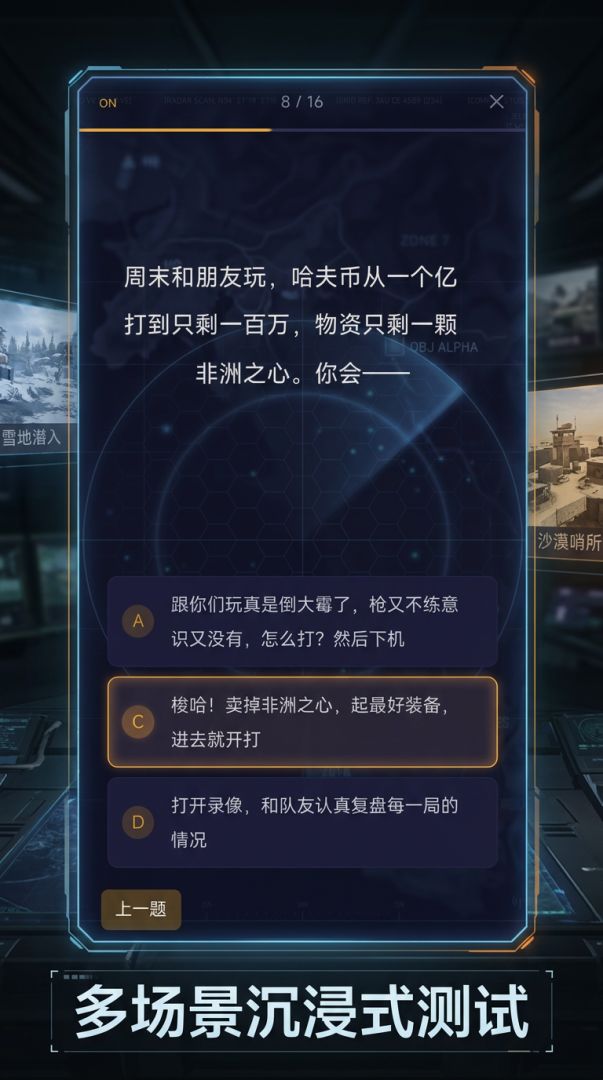 三角粥人格测试游戏截图