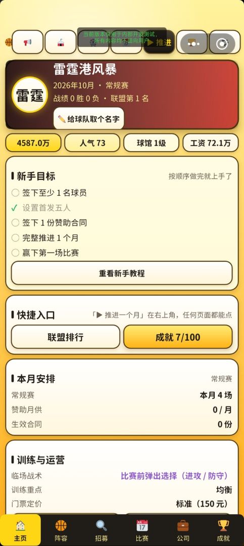 冠军经理:我的球队全是明星游戏截图