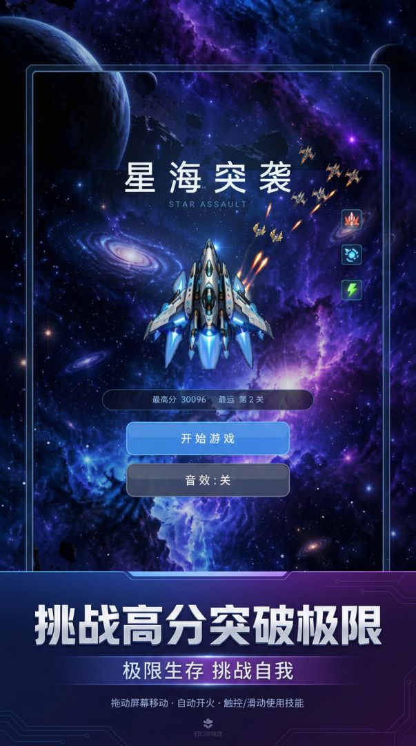 星海突袭游戏截图