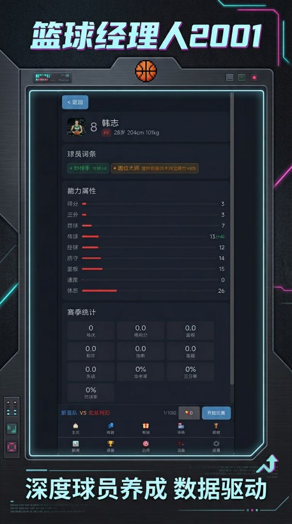 篮球经理人2001游戏截图