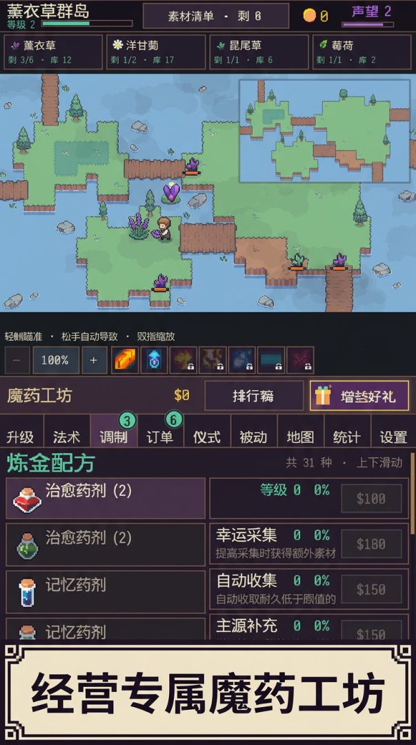 魔药大师游戏截图