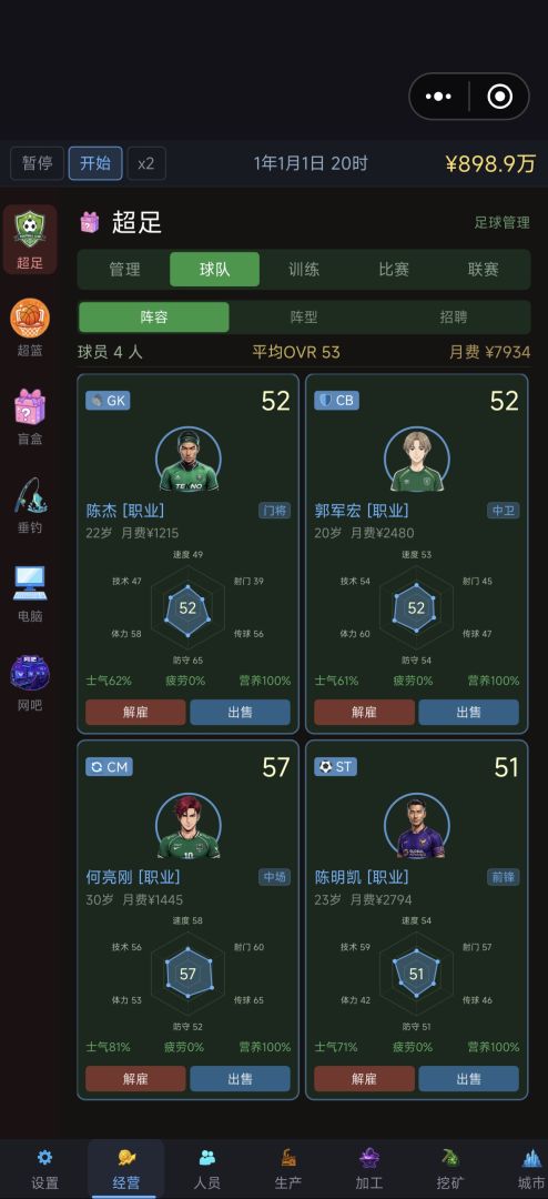 蓝星经营者游戏截图