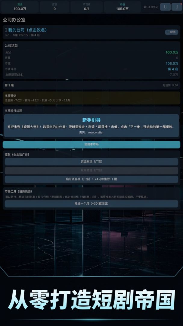 短剧大亨：爆款制造者游戏截图