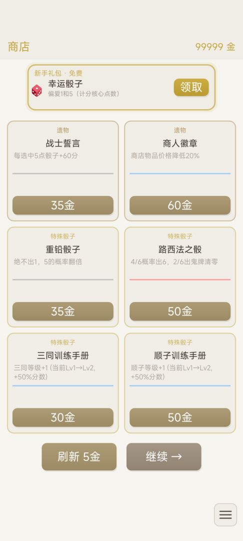 小丑骰子游戏截图