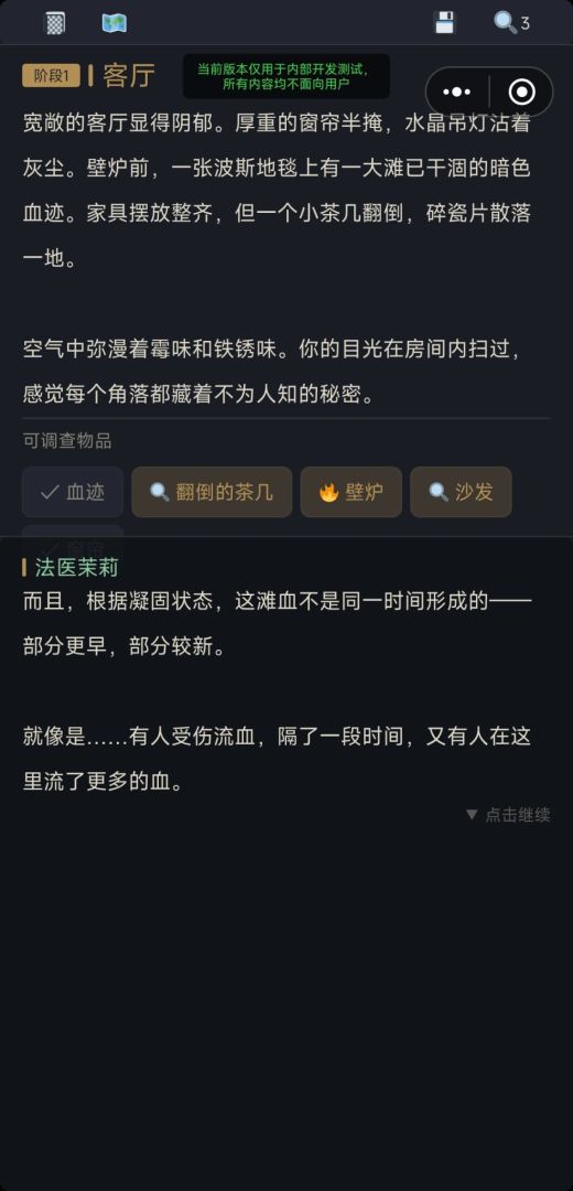 福尔摩斯探案集III·无形的手游戏截图