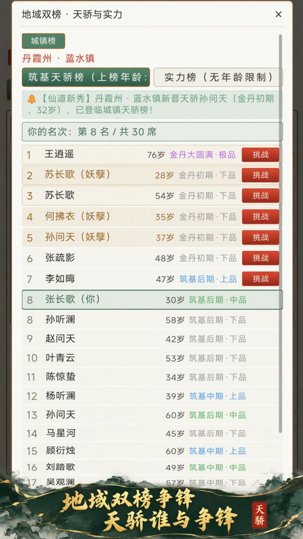 修仙人生模拟器游戏截图
