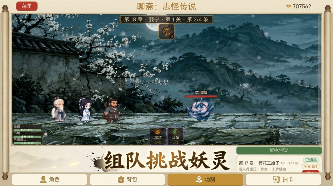 聊斋:志怪传说游戏截图