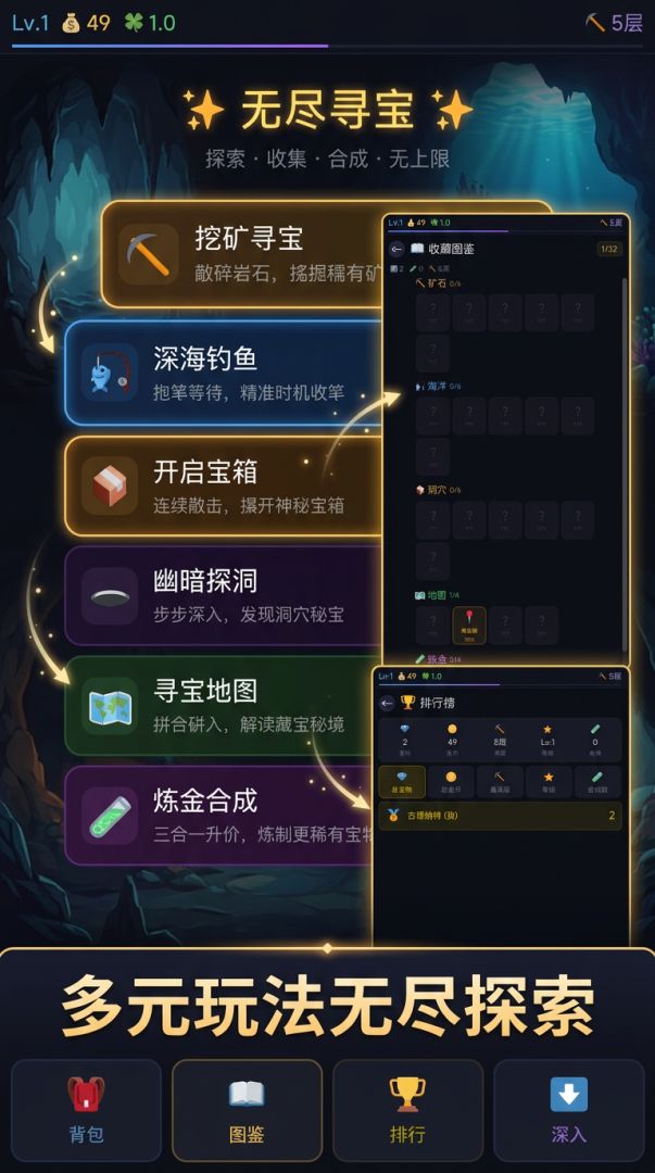 无尽寻宝游戏截图