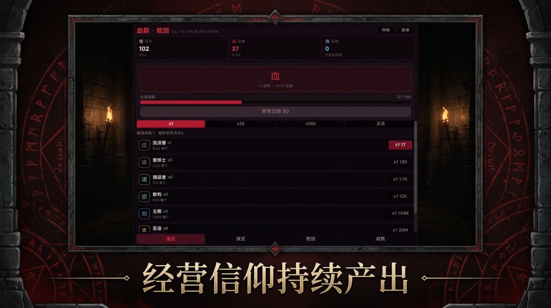 血祭轮回游戏截图