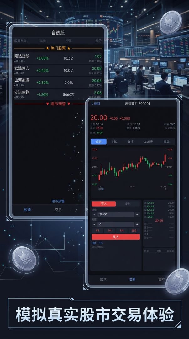股市模拟王游戏截图