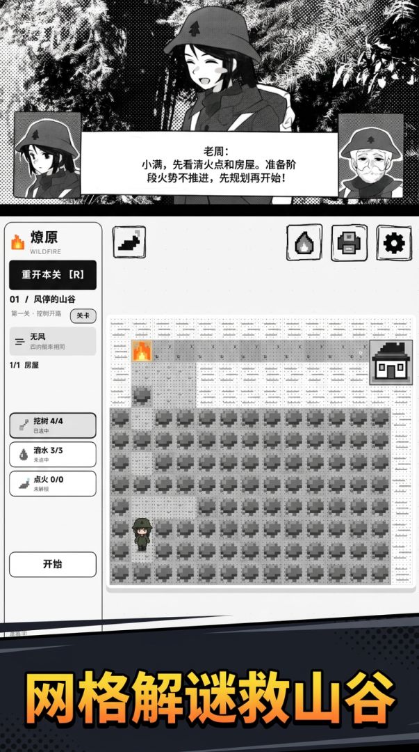 燎原游戏截图