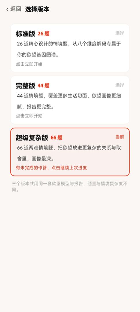 你深层欲望是什么游戏截图